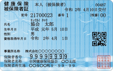 会計年度任用職員は、社会保険証から共済組合員に！共済貯金もできる！令和4年10月から